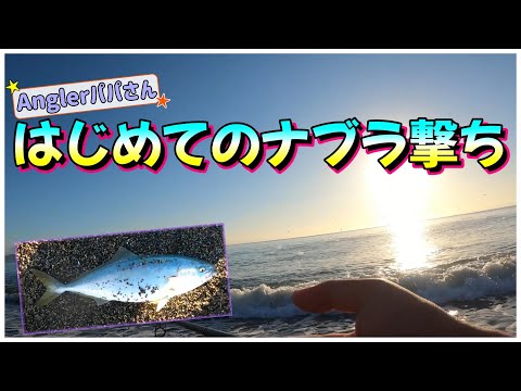 【北海道サーフ】青物&ヒラメを狙いに行ったサーフでナブラ撃ちに挑戦！