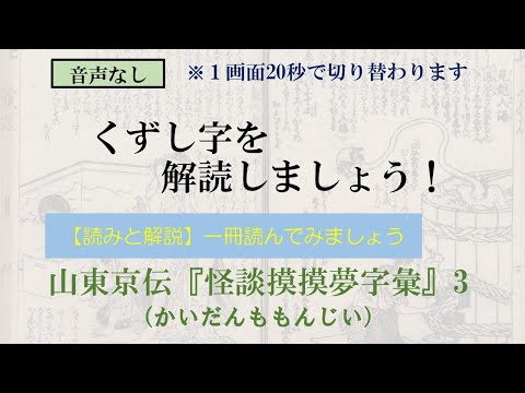 山東京伝「怪談摸摸夢字彙」かいだんももんじい　3/27　悋気の角