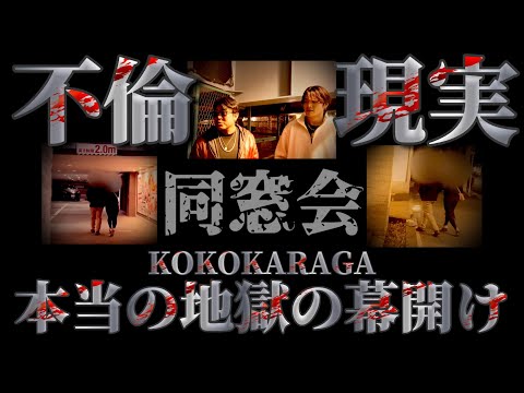 【同窓会不倫】じゃ〜何か？お前の奥さんにこれから会いに行くか？