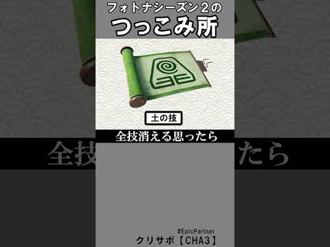 シーズン２のつっこみ所9【フォートナイト】