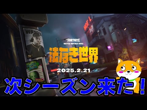 【速報】新シーズンのティザーが来た！現時点シーズン2徹底解説【フォートナイト】