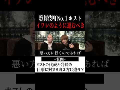 【切り抜き】「代表と会長って何が違う？」歌舞伎町No.1ホスト右京遊戯のライブ配信【ホスト】