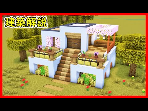 【マイクラ建築】巨大建築！オシャレな２つの家の作り方！ 1.21.4　#マイクラ  #マインクラフト #minecraft #Minecraft