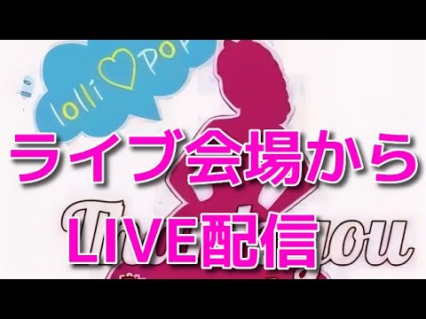 松田聖子さいたまアリーナコンサート会場よりライブ配信中！