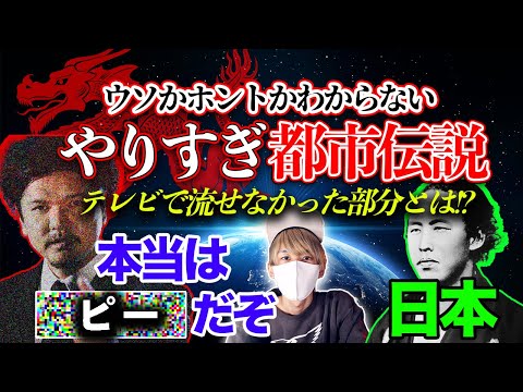 やりすぎ都市伝説で放送できなかった内容とは。