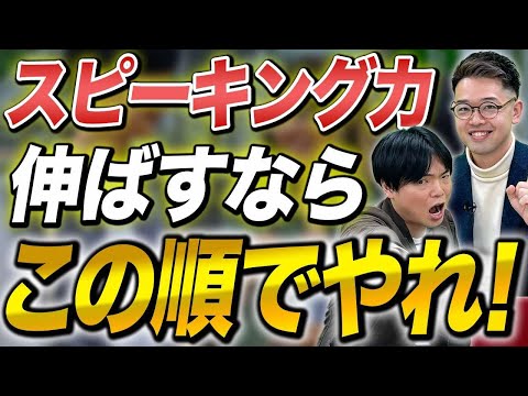 英語を話せるようになるためにやるべきこと！