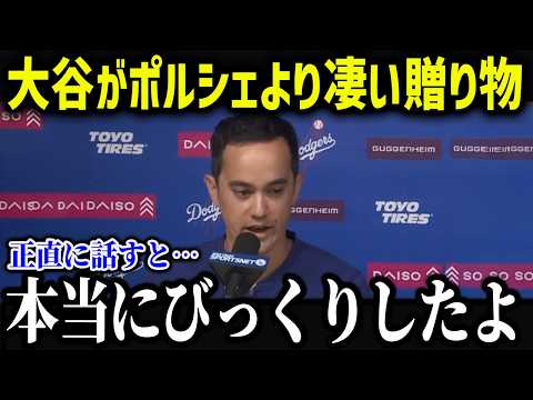 通訳継続のアイアトンに大谷がまさかのプレゼント！？「こんな事態になるなんて...」大谷とアイアトンの絆がヤバすぎる【海外の反応/MLB/メジャー/野球】