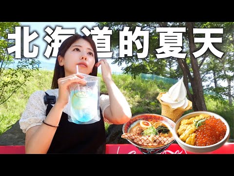 【北海道】這就是我選擇在夏天來北海道的原因！網走 | 知床 | 羅臼 | 野付半島 | 美幌峠 etc..