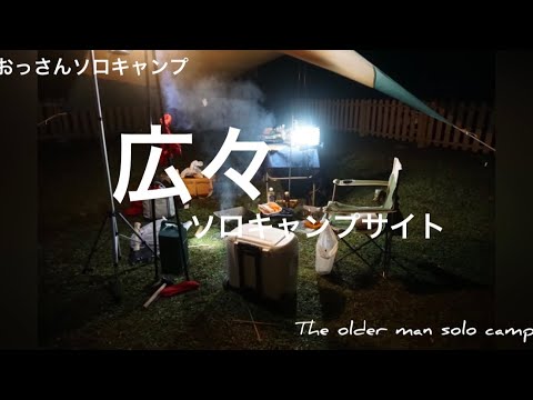 【広々　ソロキャンプ】直ぐ近くに川が流れている 最高のロケーションのキャンプ場 見つけました　Campsite where you can enjoy nature