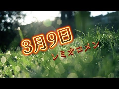 レミオロメン『3月9日』【歌詞動画】