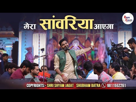 Mera Saanwariya Aayega | Raj Pareek