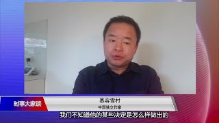 【慕容雪村：中国政治一切都在黑幕之下不可分析，但显然动态清零跟精准防控变成了所谓的两条路线之争】4/21 #时事大家谈 #精彩点评