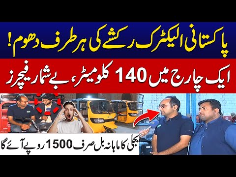 Pakistani Electric Rickshaw Ki Har Taraf Dhoom | Petrol Sy Chutkara | Shocking Features | City 42