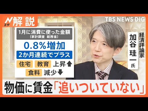 今年の賃金どれだけ上がる？経済評論家「物価高騰の影響大きく賃上げの実感ないのでは」二極化への対処が焦点か【Nスタ解説】｜TBS NEWS DIG