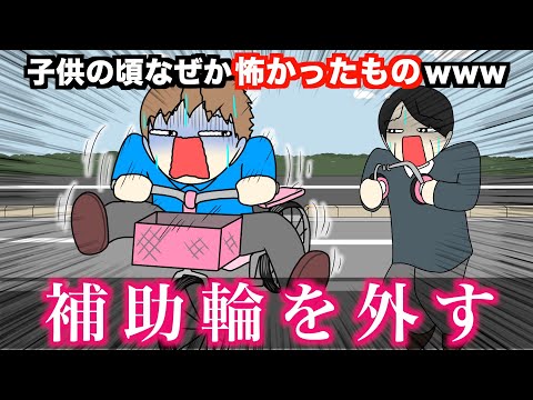 【あるある】子供の頃なぜか怖かったものwwwww