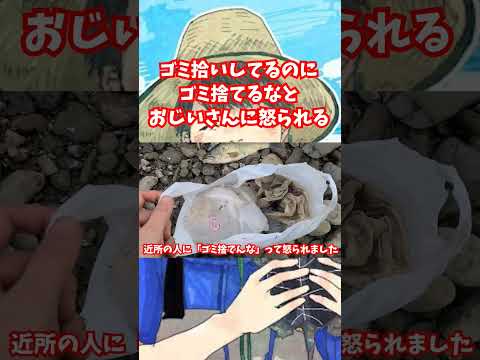 ゴミ拾いしてるのに「ゴミ捨てるな」とおじさんに怒られる😢