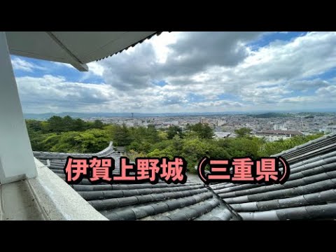 伊賀上野城【現地４K 撮影】2024夏