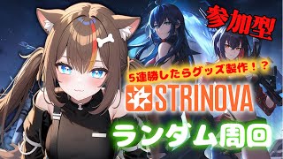 【🎮ゲーム配信‼🎮】「Strinova」ランダムエンジョイ周回していく‼【湊結りあ🐺🔊】#16 #vtuber #Strinova #ストリノヴァ #ゲーム配信 #ストリノヴァ実況者 #参加可