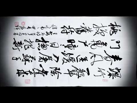 行草書雜詩一首-吳啟禎書法教室教學