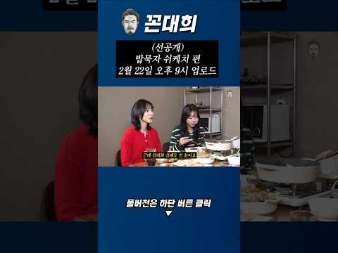 (선공개) 밥묵자 쉬케치