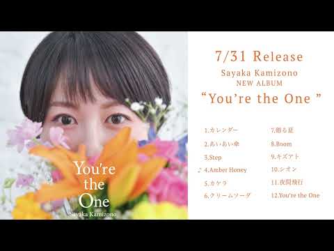 神園さやか First Full Album『You're the One』Teaser