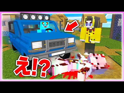 🌈女の子が車に轢かれて死んだ!?　逃げた犯人を探し出せ!  【まいくら / マインクラフト】