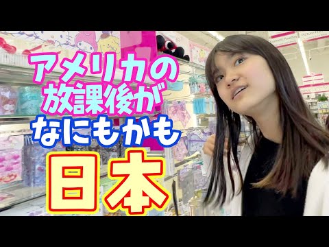 アメリカの子供達の放課後が日本過ぎる！実は日本に住んでる疑惑浮上！？