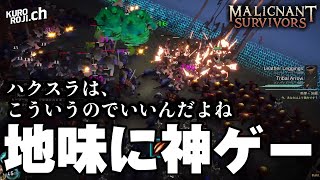 【ハクスラ】この中毒性がSwitchでお手軽に楽しめる「Malignant Survivors」がやはり面白すぎる件【ローグライク/Steam/ニンテンドースイッチ】