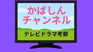 年末年始と2024年1月期考察予定ドラマ