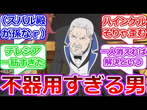 アストレア家でのヴィル爺がダメダメすぎる件...【Re:ゼロから始める異世界生活】