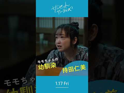 ＼持田仁美さんを紹介します🎣／1/17(⾦)公開『#映画サンセットサンライズ』#池脇千鶴