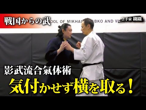 【Martial arts foot movements】Separate consciousness and action　Techniques for cutting with a sword