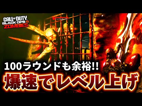 【CoD:BO6ゾンビ】新マップの100ラウンドも余裕！爆速でレベルが上がる神グリッチを紹介！