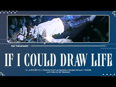 YOASOBI / If I Could Draw Life (もしも命が描けたら)(English Version) Lyrics [Eng]