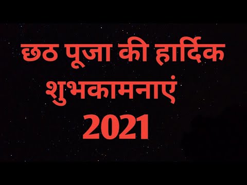 छठ पूजा की हार्दिक शुभकामनाएं l Happy Chhath Puja 2021 #shorts #ytshorts