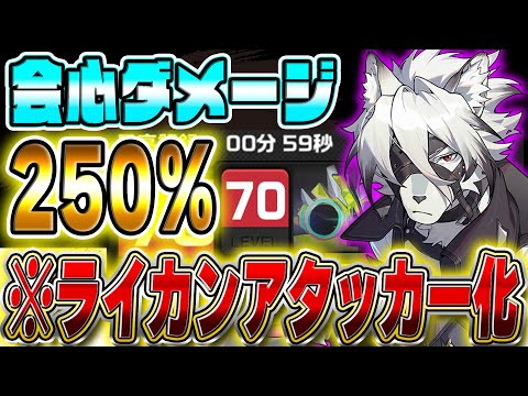 【ゼンゼロ】会心ダメ―ジを盛りまくったアタッカーライカンは強いのか?無凸で検証【実戦&ビルド紹介】 #ゼンレスゾーンゼロ #ゼンゼロ