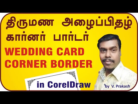 Corner Border | Wedding card border | Invitation card border | Wedding card border Tamil | Dtp