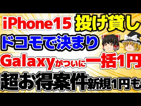 【iPhone15の投げ貸し】GWもいっぱい稼げ！新規1円直irumo案件発見！！これはヤバいです！残りわずかGWはこの施策で勝負！5月1週をどこよりも詳しく！【格安SIMチャンネル】