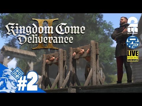 #2【中世の世界へ】兄者の「Kingdom Come: Deliverance II | キングダムカム・デリバランス II」【2BRO.】