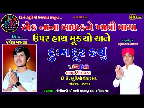 khali mathe hat mukyo ne dukha dur karu jay lilivadini jogani maa dk studio uvarsad 9714547012