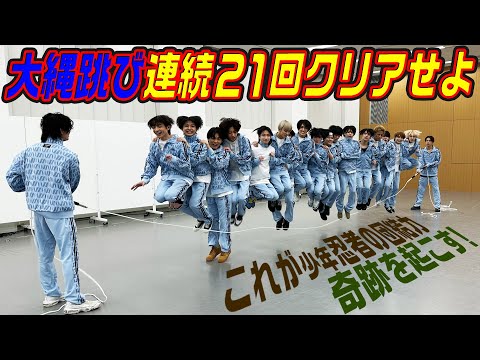 少年忍者【大縄跳び連続21回跳べ‼️】団結力で奇跡が起きた!?