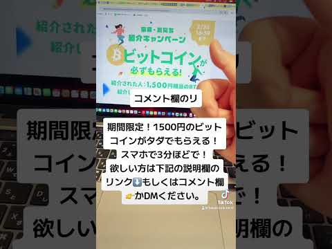 ビットコイン史上最高値840万円突破！ビットコインを超お得にバーゲンセールで購入する方法！#shorts