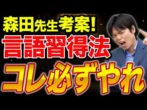 どんな言語でも習得ができる！言語学習に共通する学習方法！