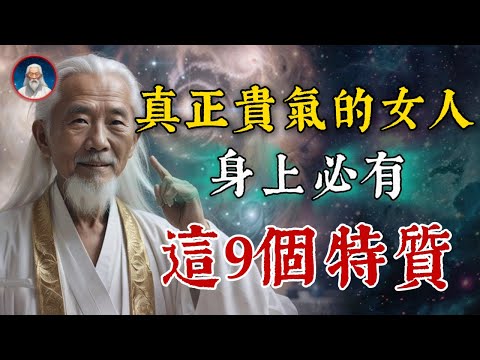 妳的身上有「貴氣」嗎？真正貴氣的女人，必有這9個特質。三個原則修煉貴氣，告別「廉價感」！