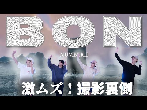 【踊ってみた裏側】大苦戦! Number_i - BON