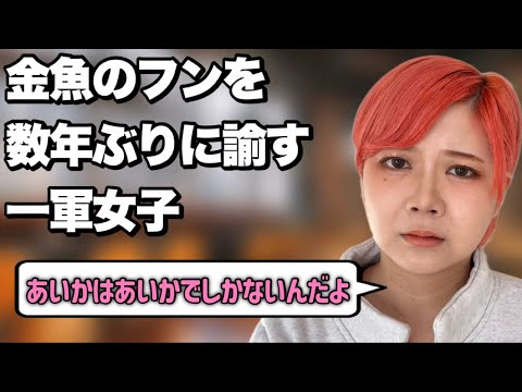 【みき視点】「かな」と金魚のフンの仲介をする一軍女子あるある【番外編】