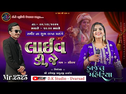 KAJAL MAHERIYA LIVE DJ SHILAJ DK STUDIO UVARSAD