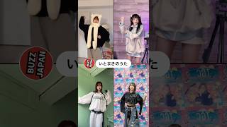 @BUZZJAPAN2 #TikTok2025#Shorts#いとまき #いとまきのうた#童謡#糸まきまき界隈