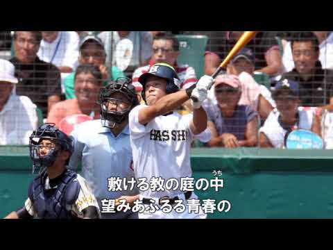 高校野球校歌　人気投票結果発表　～滋賀県大会～