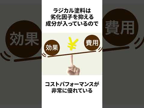 外壁塗装の雑学